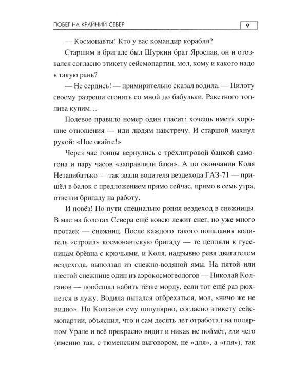 Побег на Крайний Север: повести