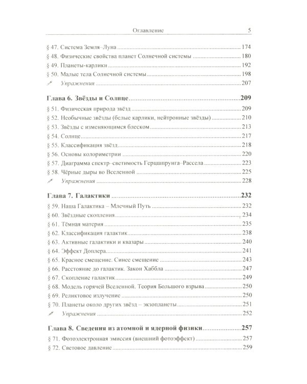 Астрономия: дойти до самой сути - дотянуться до небес! Настольная книга для углубленного изучения астрономии и астрофизики в средней школе