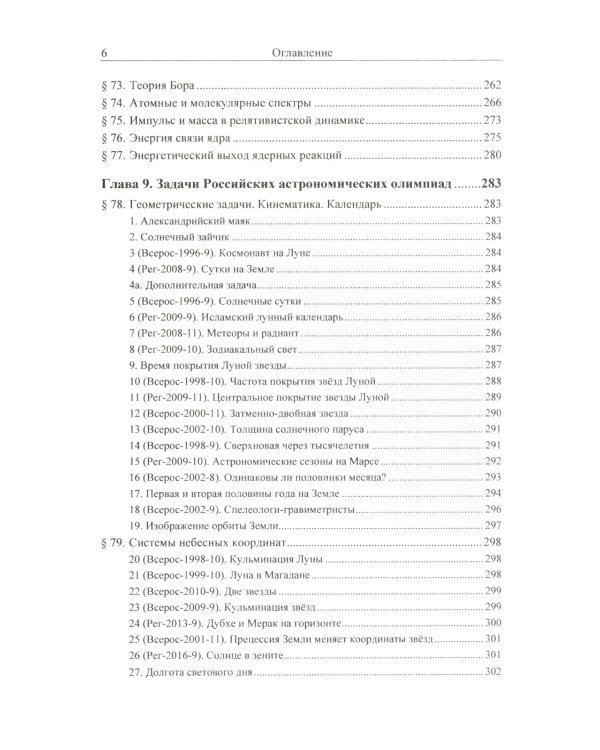 Астрономия: дойти до самой сути - дотянуться до небес! Настольная книга для углубленного изучения астрономии и астрофизики в средней школе