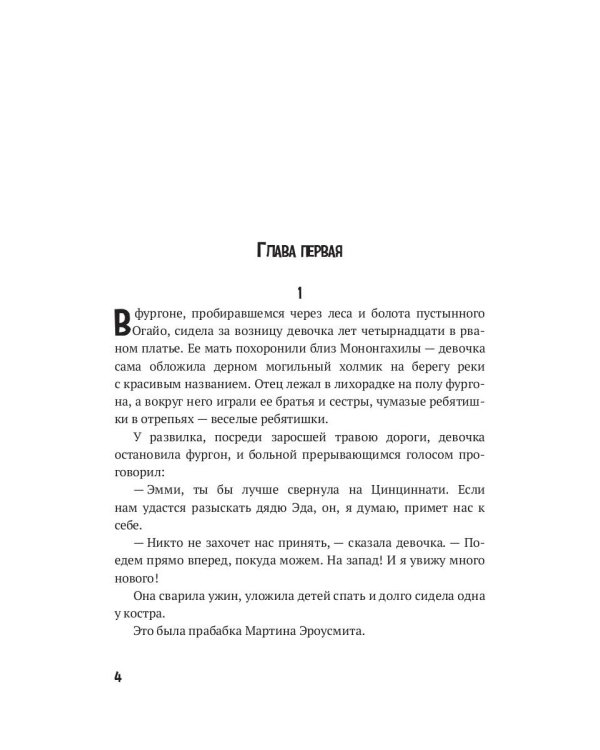 Эроусмит: роман