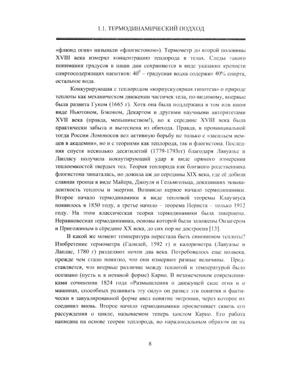 Современные физические теории времени (ОТО, псевдоклассическая механика, статфизика и термодинамика, квантовая теория, супервремя и суперсимметрия)