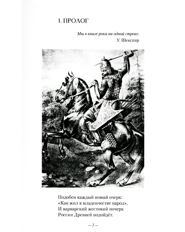 Князь Владимир: роман в стихах