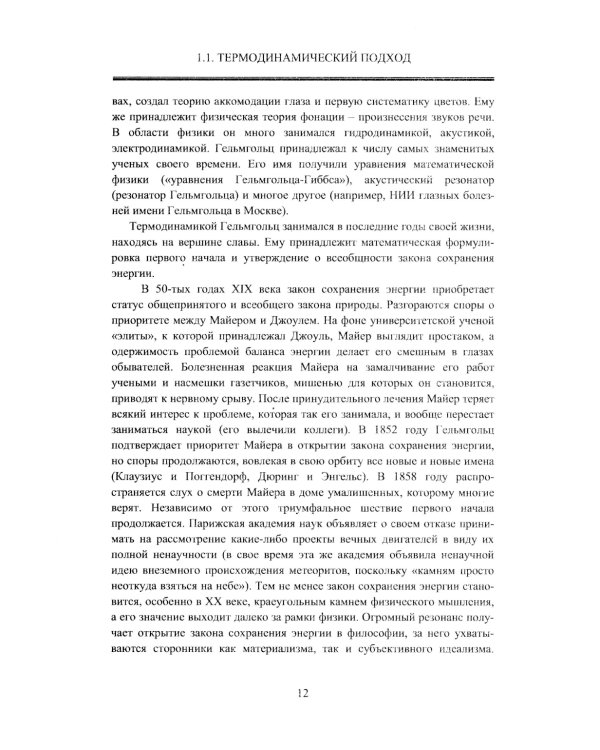 Современные физические теории времени (ОТО, псевдоклассическая механика, статфизика и термодинамика, квантовая теория, супервремя и суперсимметрия)
