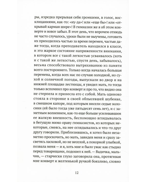 Роман с кокаином (пер.)