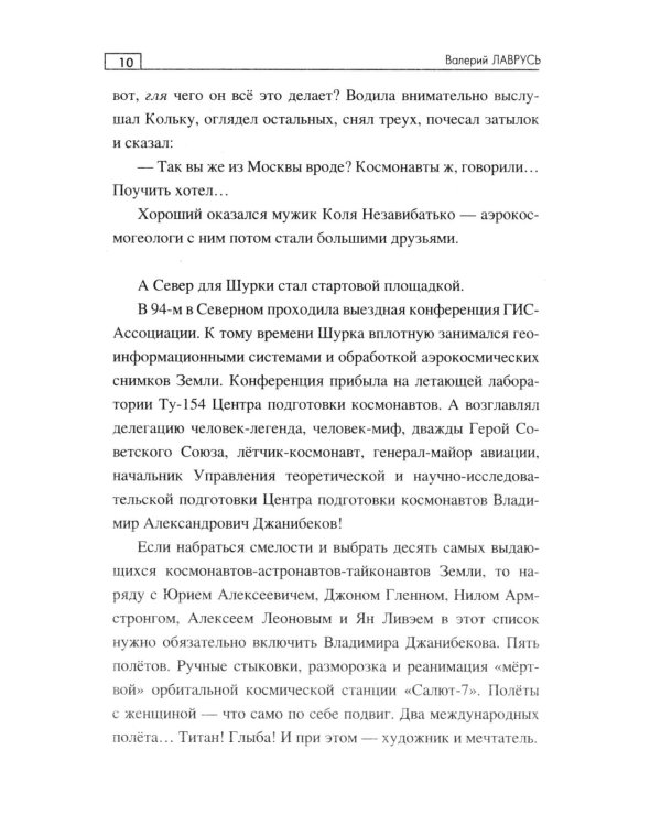 Побег на Крайний Север: повести