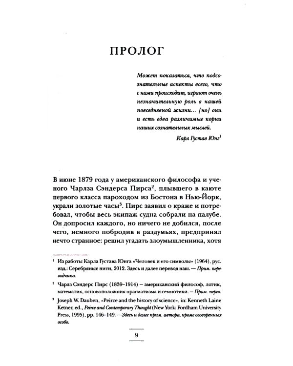 (Не)осознанное. Как бессознательный ум управляет нашим поведением