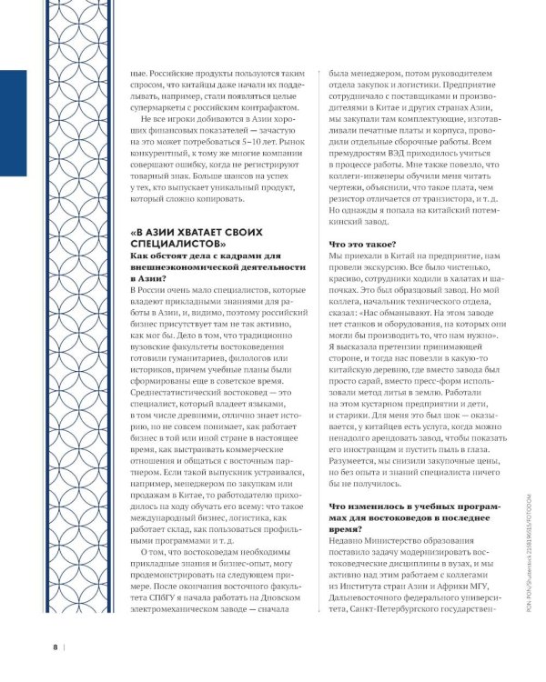 Бизнес в Азии: сборник информационно-аналитических статей