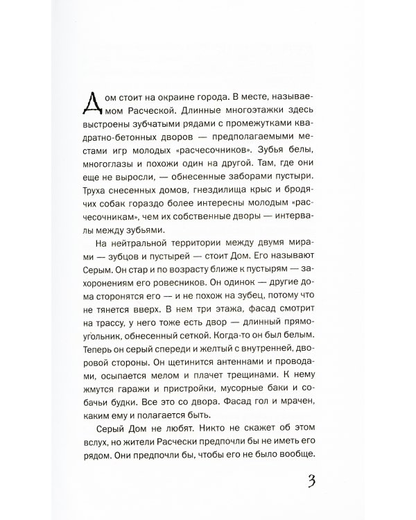 Дом, в котором... В 3 кн