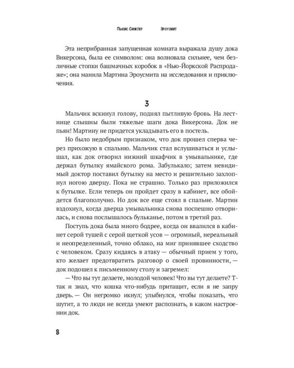 Эроусмит: роман