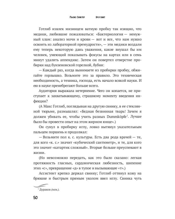 Эроусмит: роман