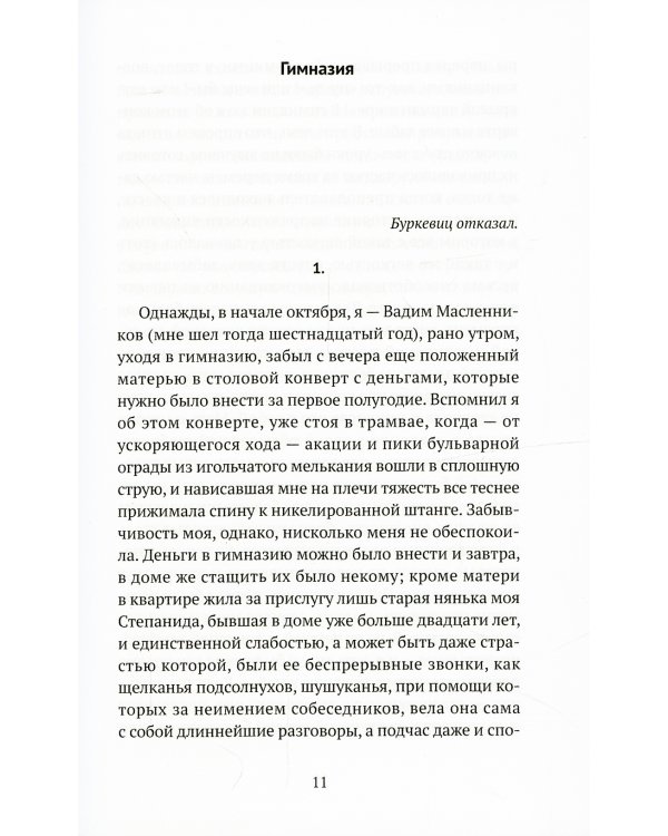 Роман с кокаином (пер.)