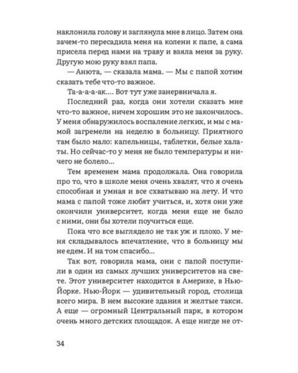 Аня здесь и там. 3-е изд