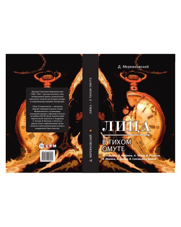 Лица. В тихом омуте