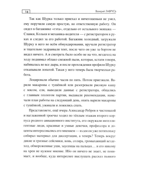 Побег на Крайний Север: повести