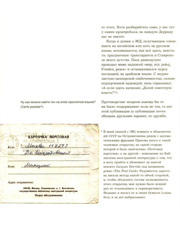 Декорации/Зависимости. Оммаж Жаку Деррида.Штрихи к автопортрету одного философского поколения. Библиотека журнала «Логос»