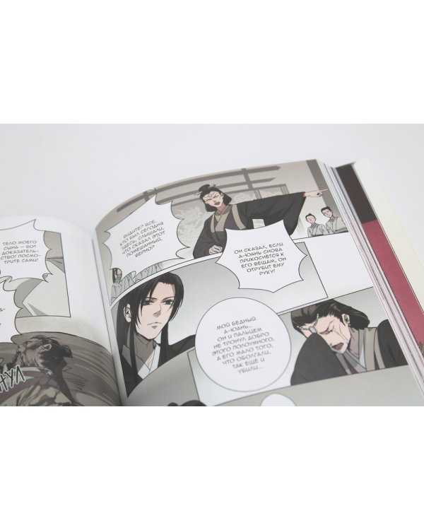 Основатель Тёмного Пути. Маньхуа. Том 1