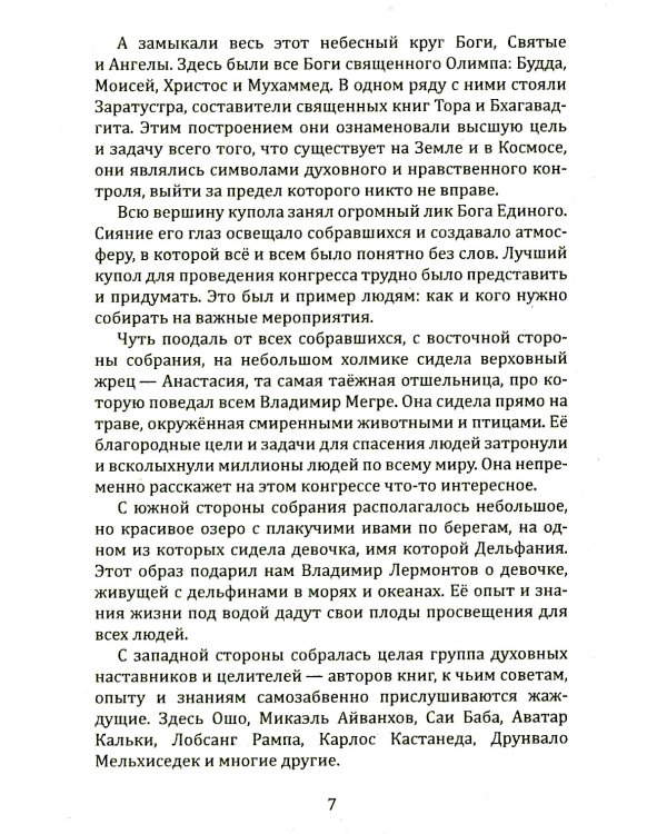 Исповедь болячки. Трактат о причинах возникновения болезней