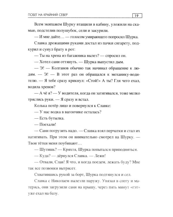 Побег на Крайний Север: повести