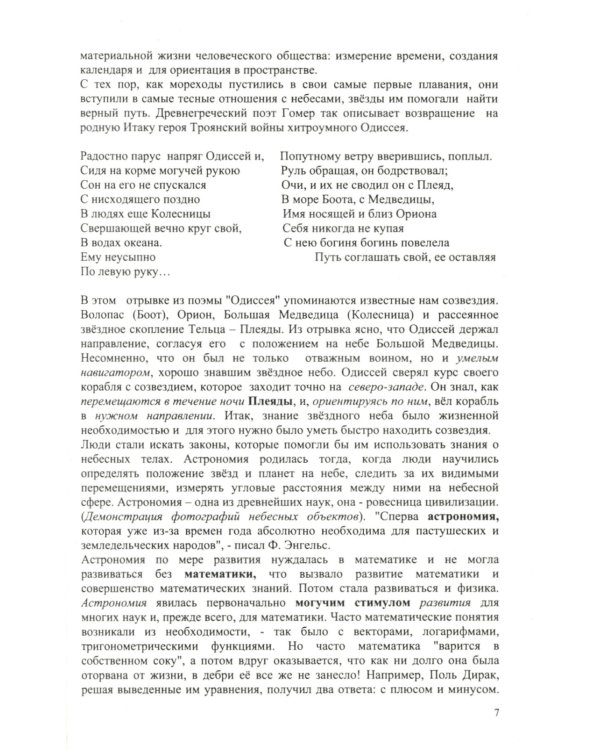 Астрономия в образах и цифрах