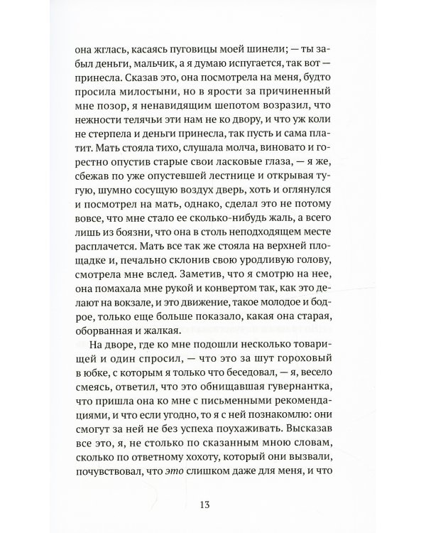 Роман с кокаином (пер.)