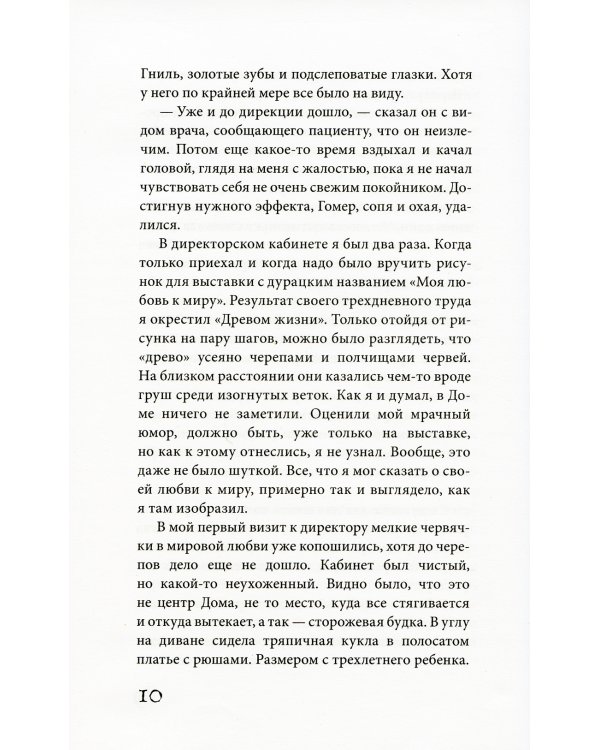 Дом, в котором... В 3 кн