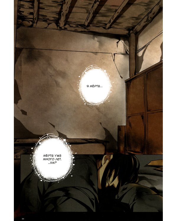 Основатель Тёмного Пути. Маньхуа. Том 1