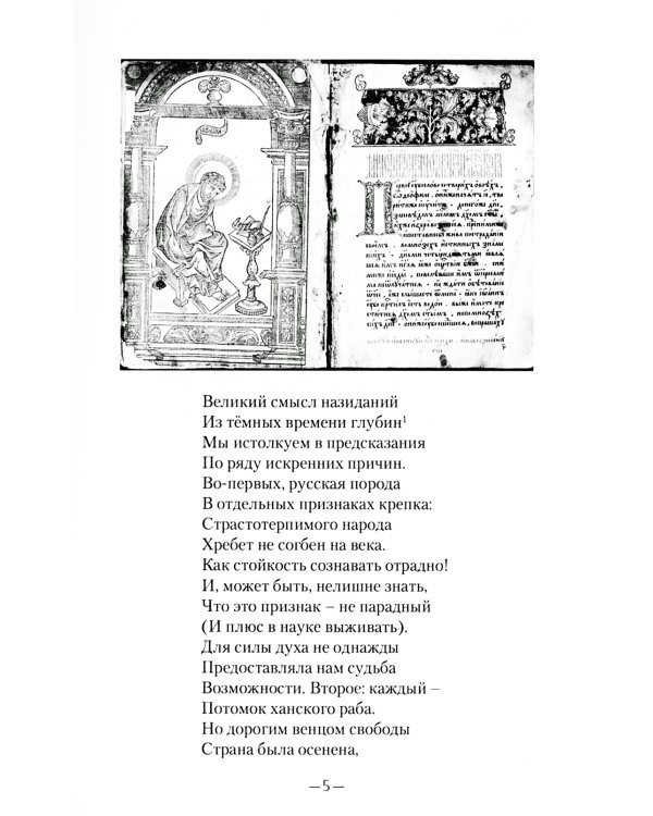 Князь Владимир: роман в стихах