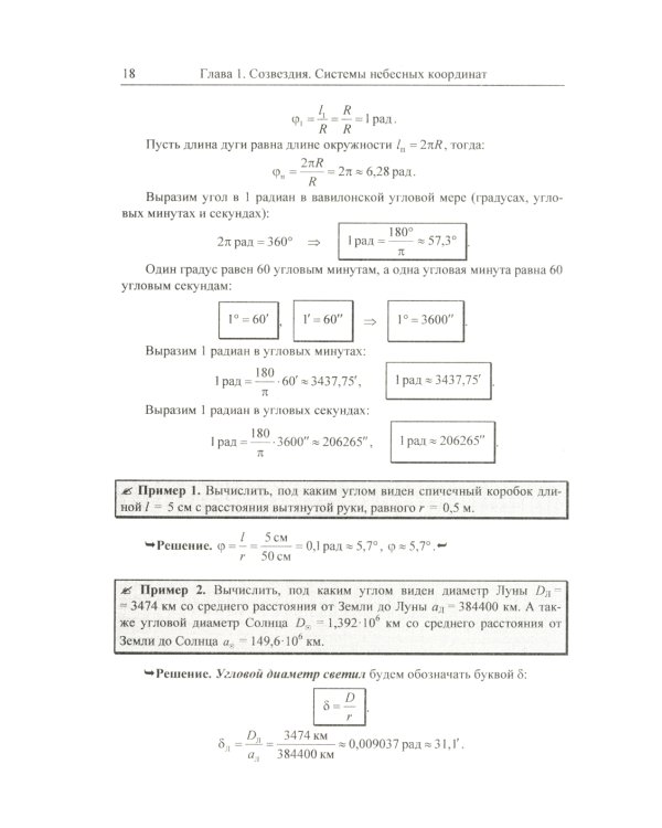Астрономия: дойти до самой сути - дотянуться до небес! Настольная книга для углубленного изучения астрономии и астрофизики в средней школе