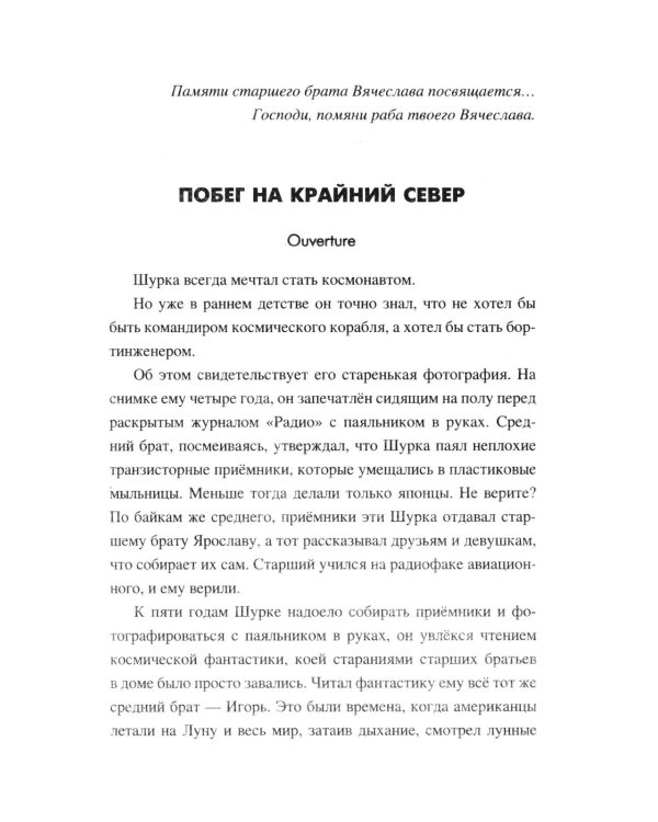 Побег на Крайний Север: повести