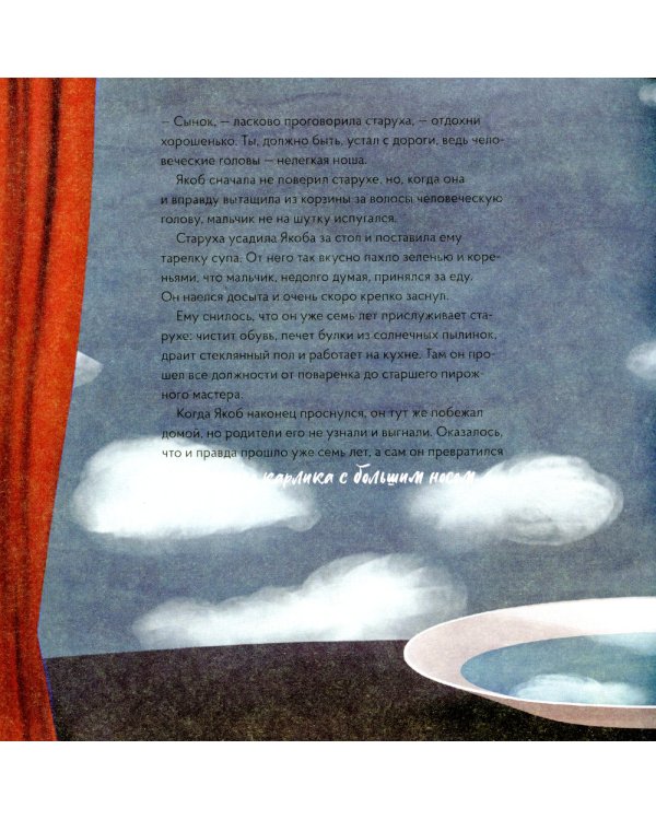 Карлик Нос в стиле Рене Магритта