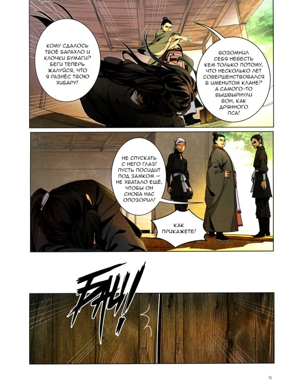 Основатель Тёмного Пути. Маньхуа. Том 1