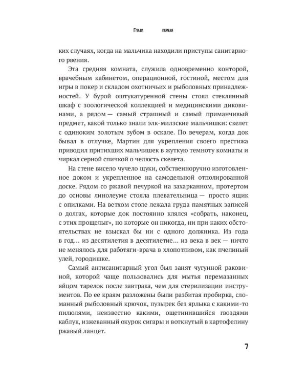 Эроусмит: роман