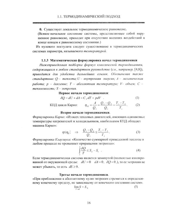 Современные физические теории времени (ОТО, псевдоклассическая механика, статфизика и термодинамика, квантовая теория, супервремя и суперсимметрия)