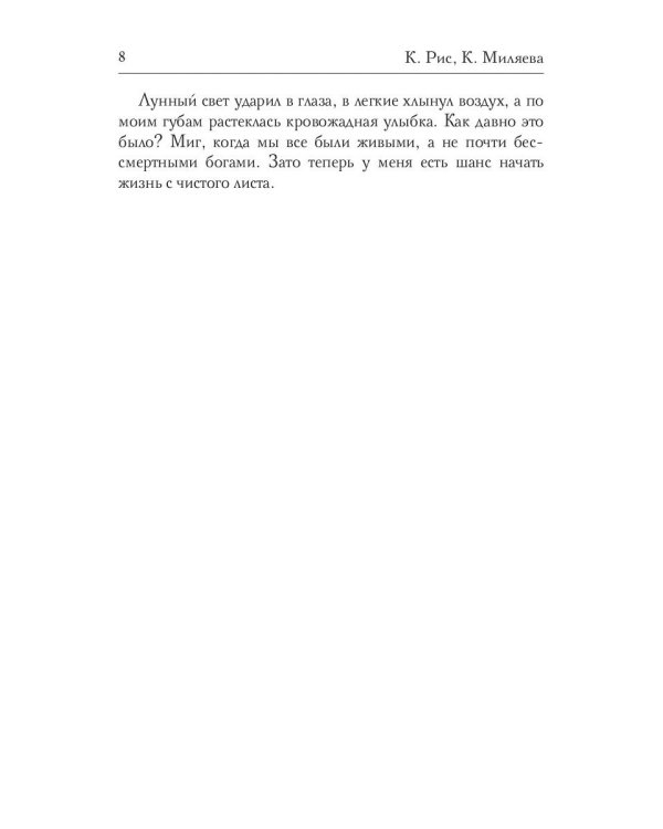 Леди Смерть, или жизнь с чистого листа