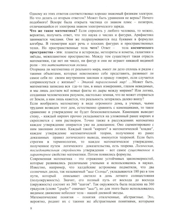 Астрономия в образах и цифрах