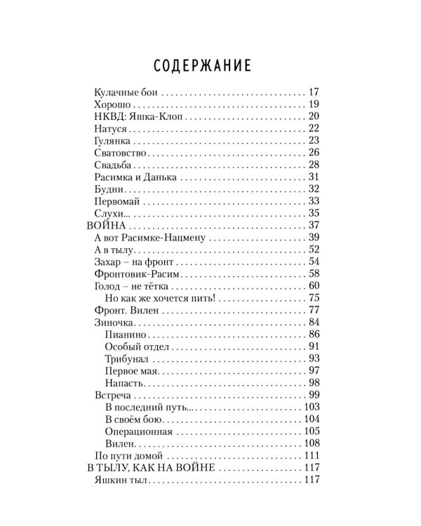 Птица счастья: роман