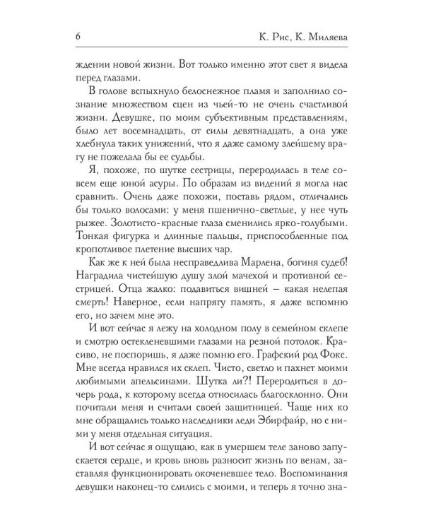 Леди Смерть, или жизнь с чистого листа