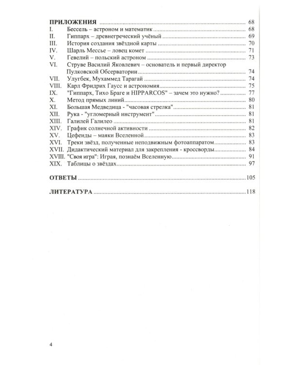 Астрономия в образах и цифрах