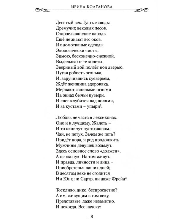 Князь Владимир: роман в стихах