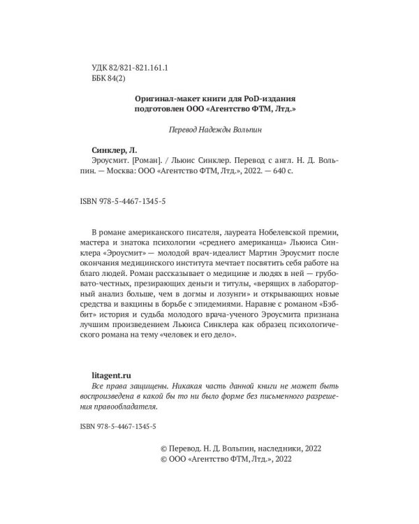 Эроусмит: роман