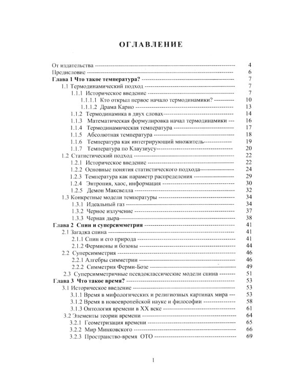 Современные физические теории времени (ОТО, псевдоклассическая механика, статфизика и термодинамика, квантовая теория, супервремя и суперсимметрия)