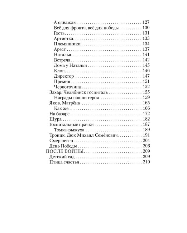 Птица счастья: роман