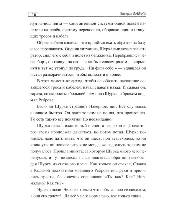 Побег на Крайний Север: повести