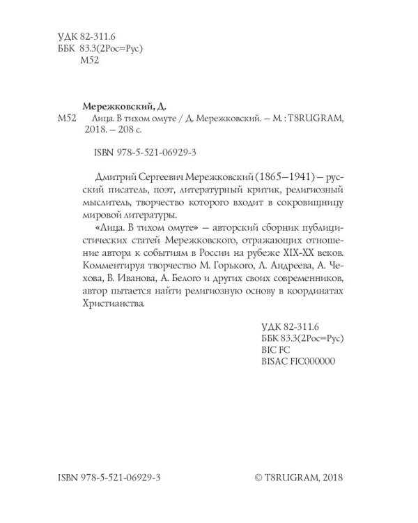 Лица. В тихом омуте