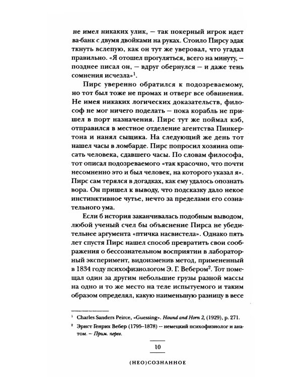 (Не)осознанное. Как бессознательный ум управляет нашим поведением