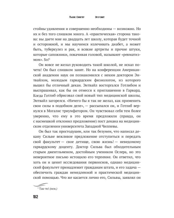 Эроусмит: роман