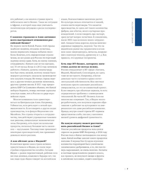 Бизнес в Азии: сборник информационно-аналитических статей