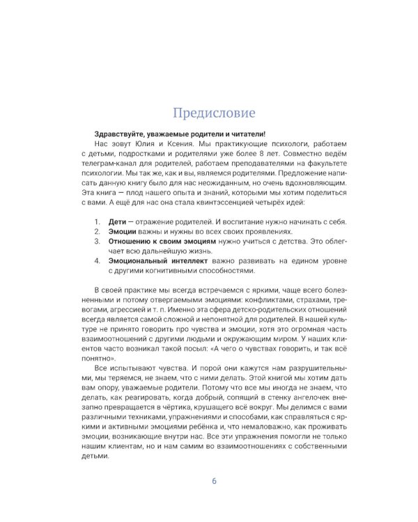 Я знаю, что ты чувствуешь!