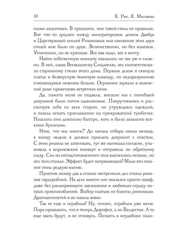 Леди Смерть, или жизнь с чистого листа