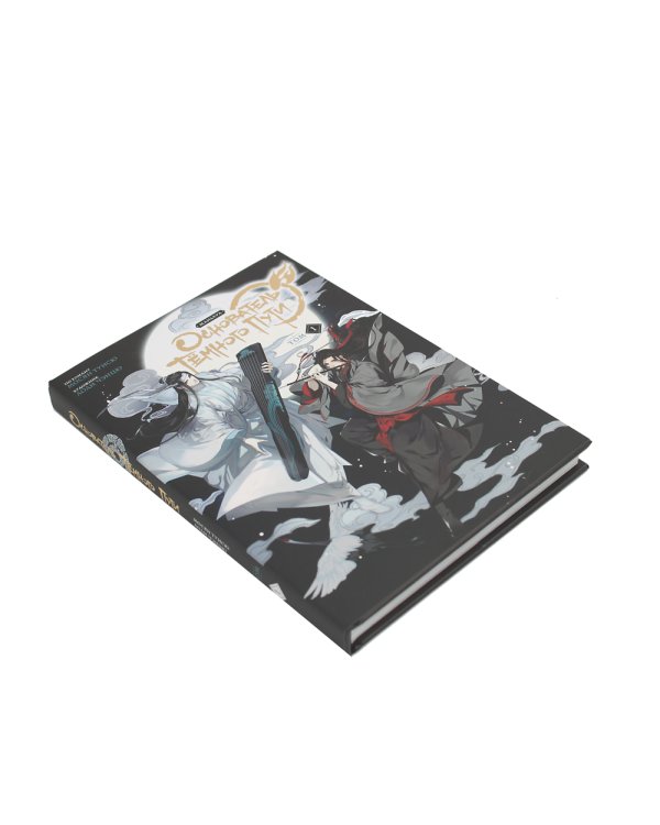 Основатель Тёмного Пути. Маньхуа. Том 1